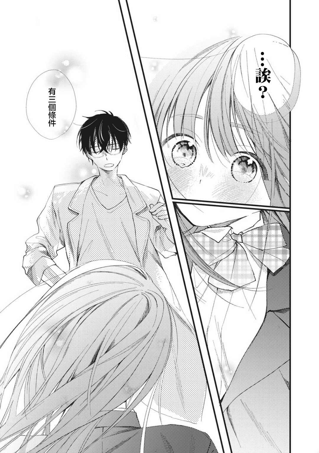 《老师，爱为何物》漫画最新章节第1.2话免费下拉式在线观看章节第【29】张图片