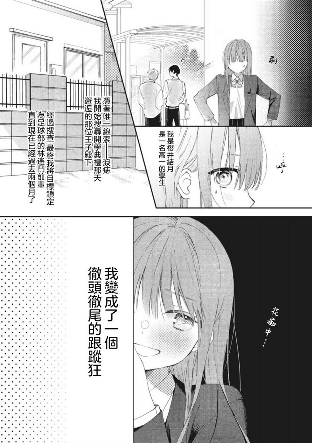 《老师，爱为何物》漫画最新章节第1话免费下拉式在线观看章节第【5】张图片