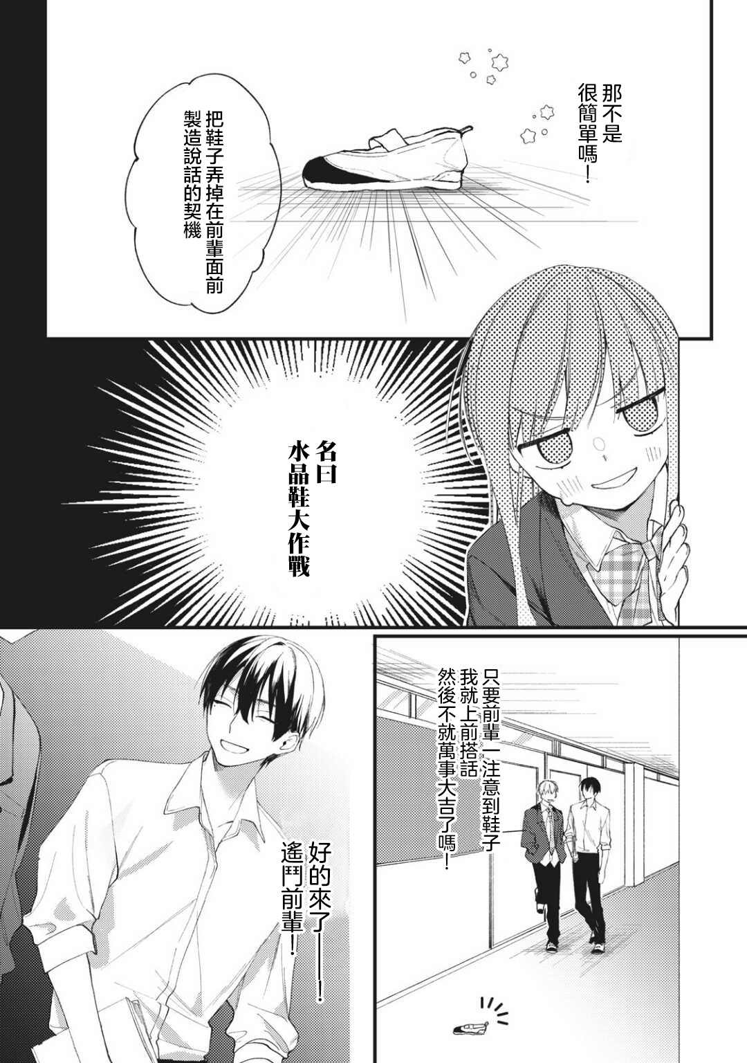 《老师，爱为何物》漫画最新章节第1.2话免费下拉式在线观看章节第【11】张图片