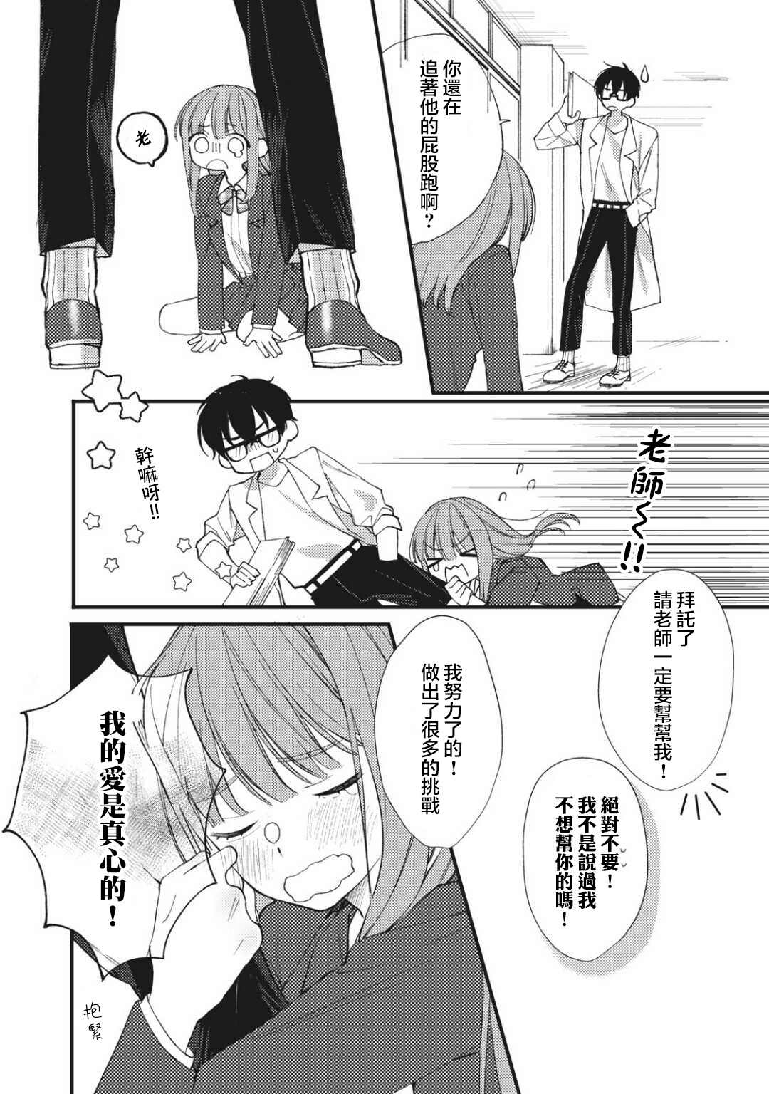 《老师，爱为何物》漫画最新章节第1.2话免费下拉式在线观看章节第【14】张图片