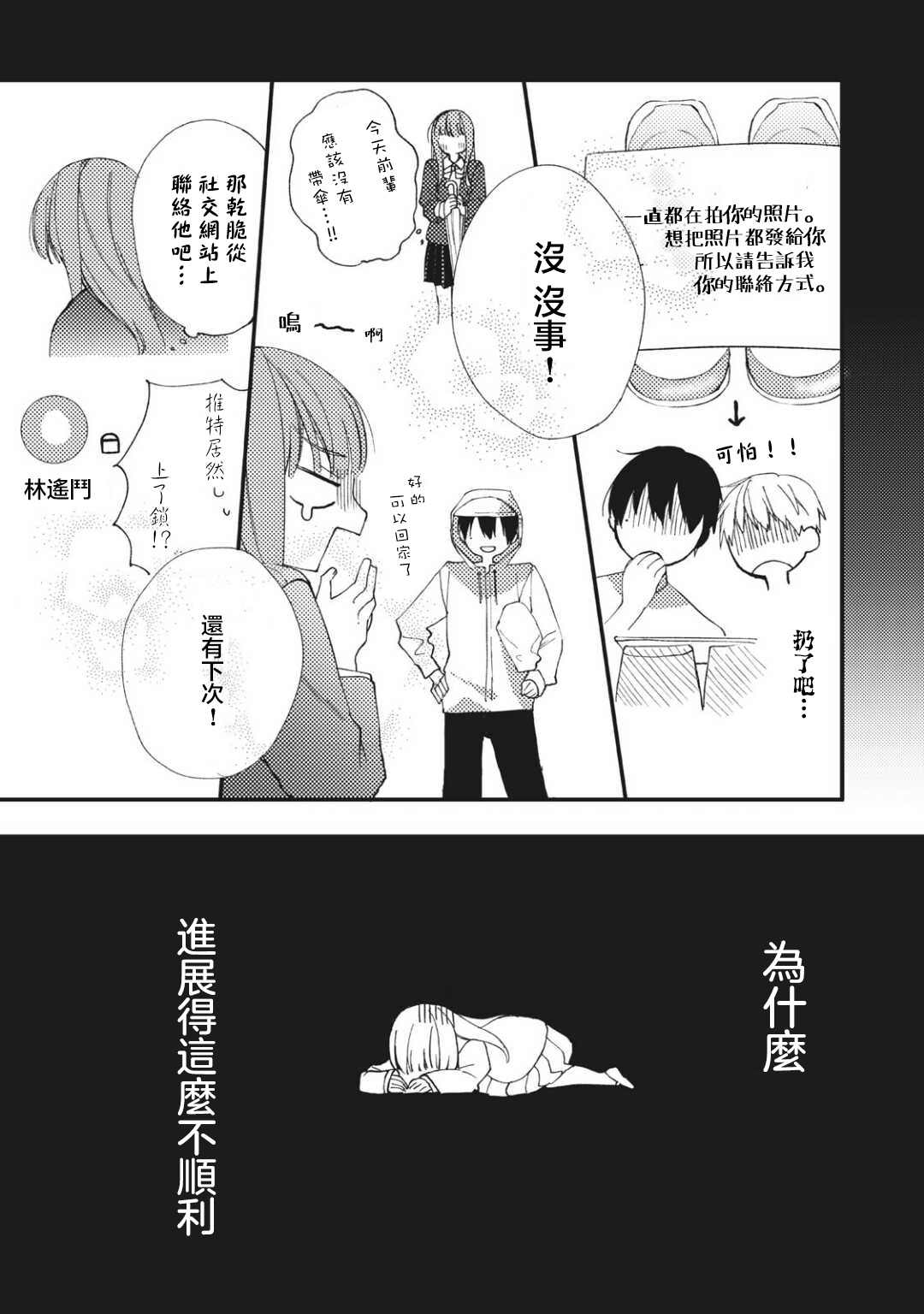 《老师，爱为何物》漫画最新章节第1.2话免费下拉式在线观看章节第【13】张图片