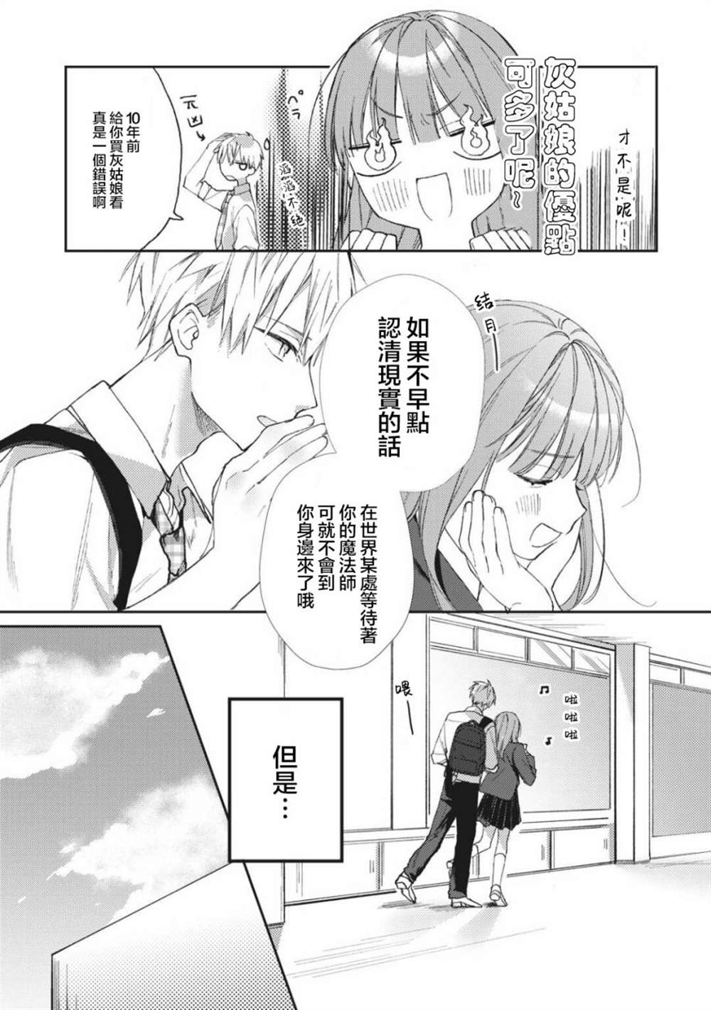 《老师，爱为何物》漫画最新章节第1话免费下拉式在线观看章节第【10】张图片