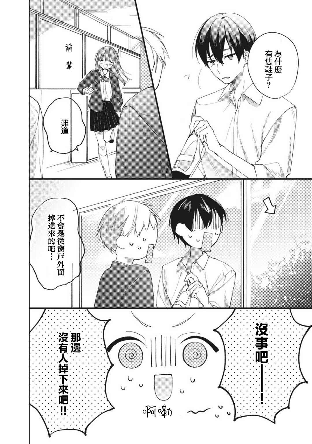 《老师，爱为何物》漫画最新章节第1.2话免费下拉式在线观看章节第【12】张图片