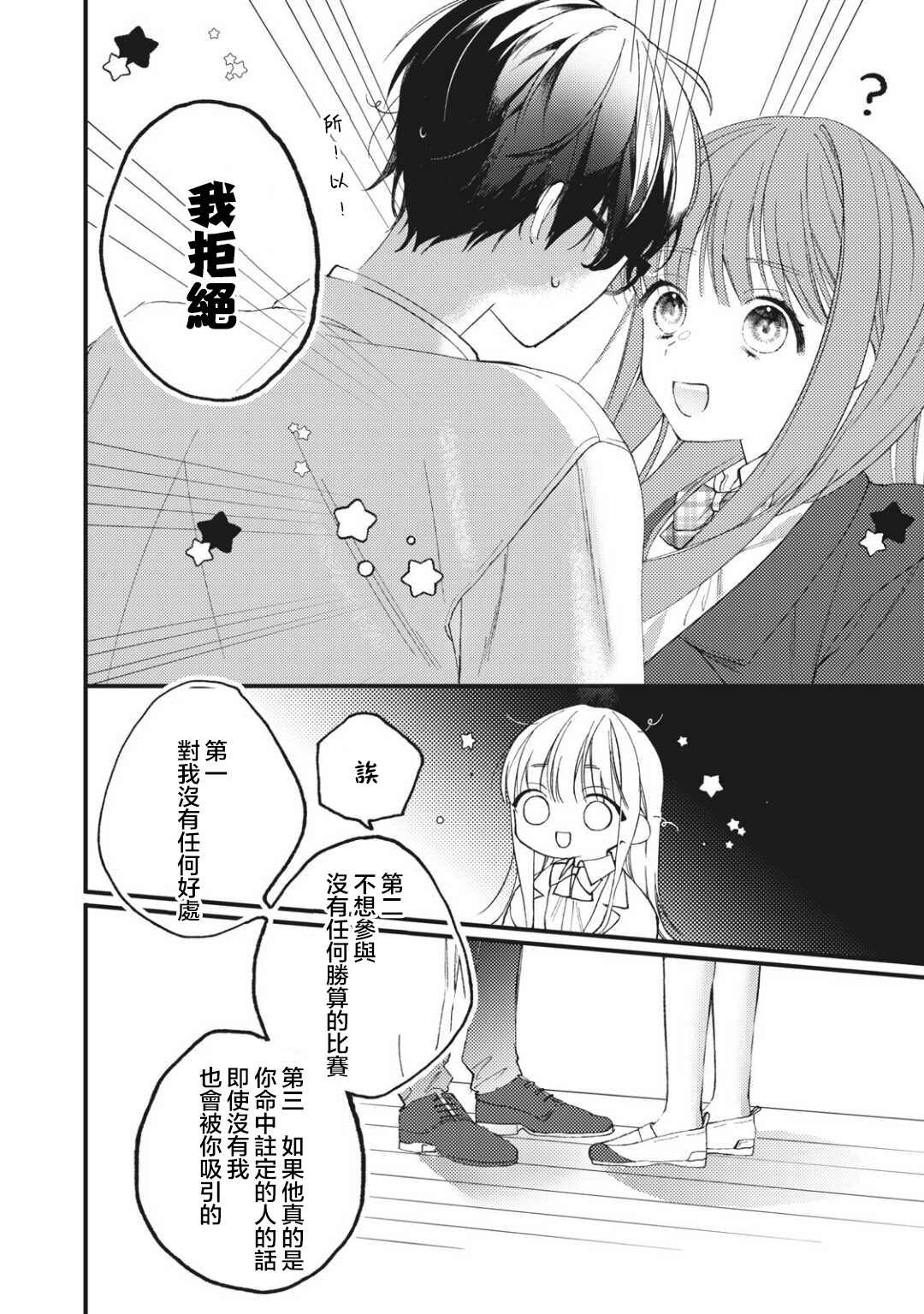 《老师，爱为何物》漫画最新章节第1.2话免费下拉式在线观看章节第【8】张图片