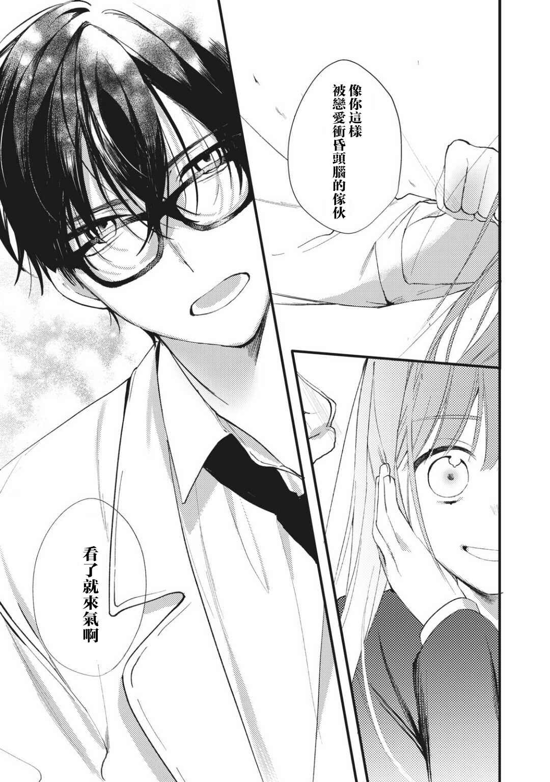 《老师，爱为何物》漫画最新章节第1.2话免费下拉式在线观看章节第【7】张图片