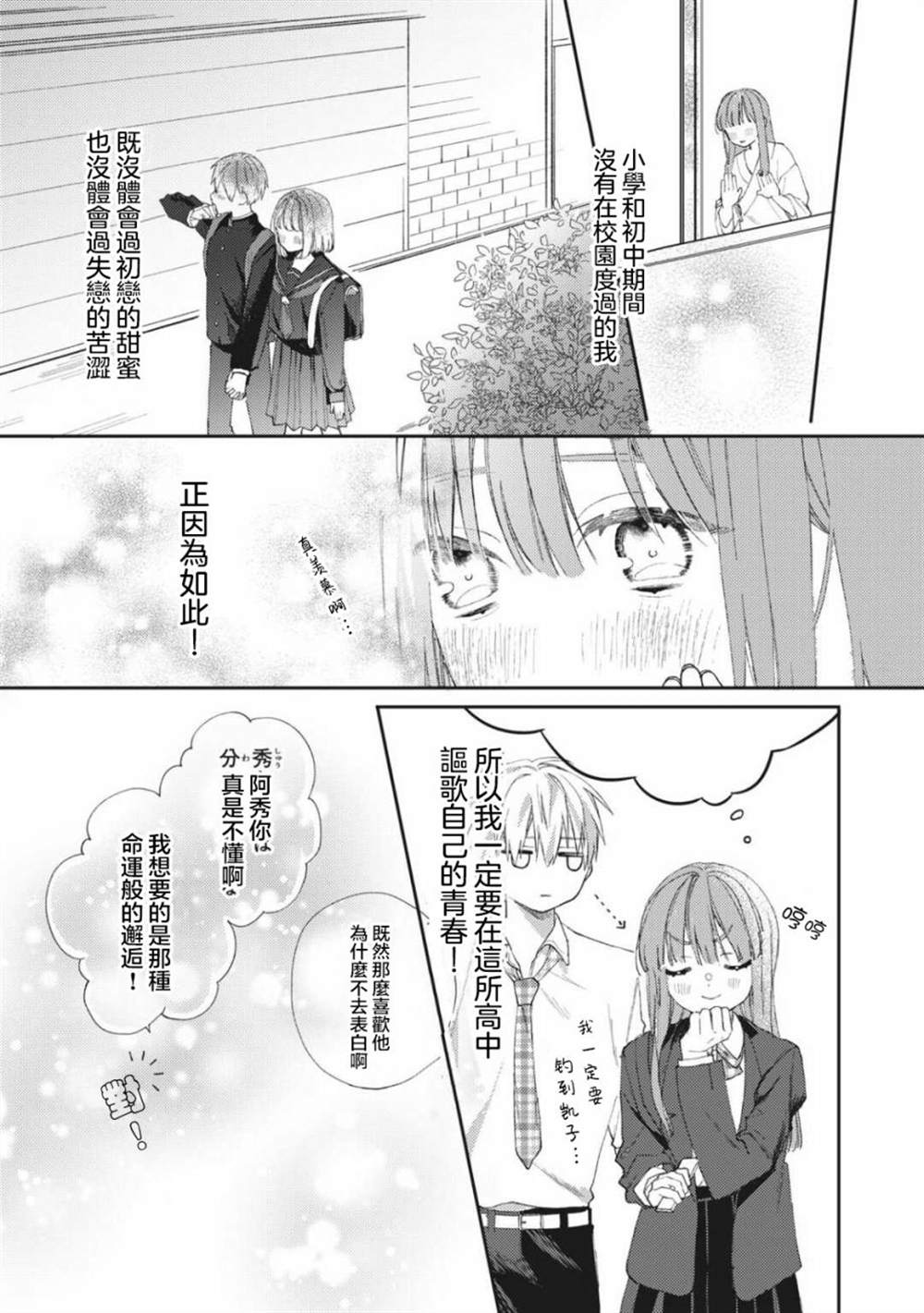 《老师，爱为何物》漫画最新章节第1话免费下拉式在线观看章节第【8】张图片