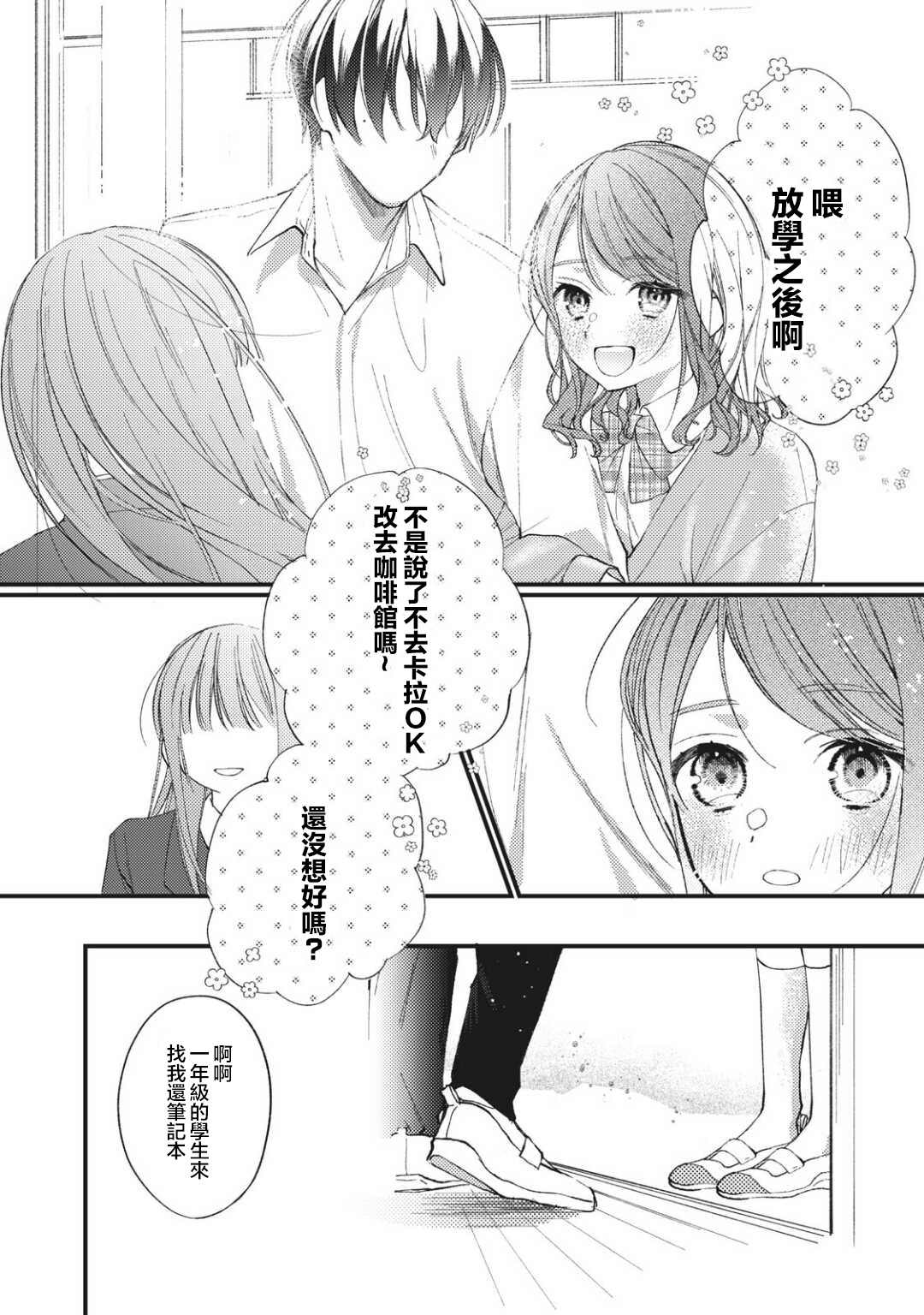 《老师，爱为何物》漫画最新章节第1.2话免费下拉式在线观看章节第【18】张图片