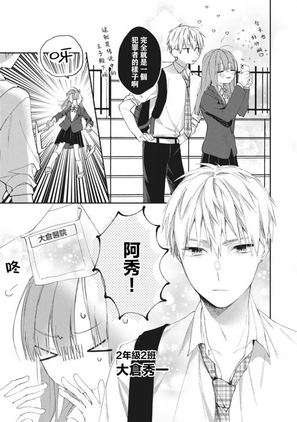 《老师，爱为何物》漫画最新章节第1话免费下拉式在线观看章节第【6】张图片