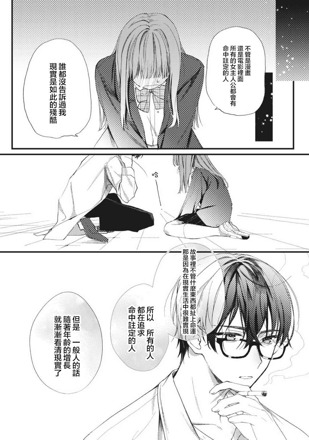 《老师，爱为何物》漫画最新章节第1.2话免费下拉式在线观看章节第【26】张图片