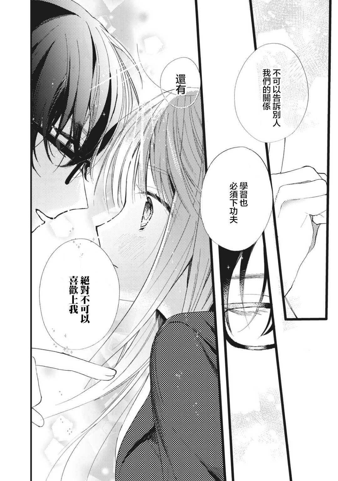 《老师，爱为何物》漫画最新章节第1.2话免费下拉式在线观看章节第【30】张图片