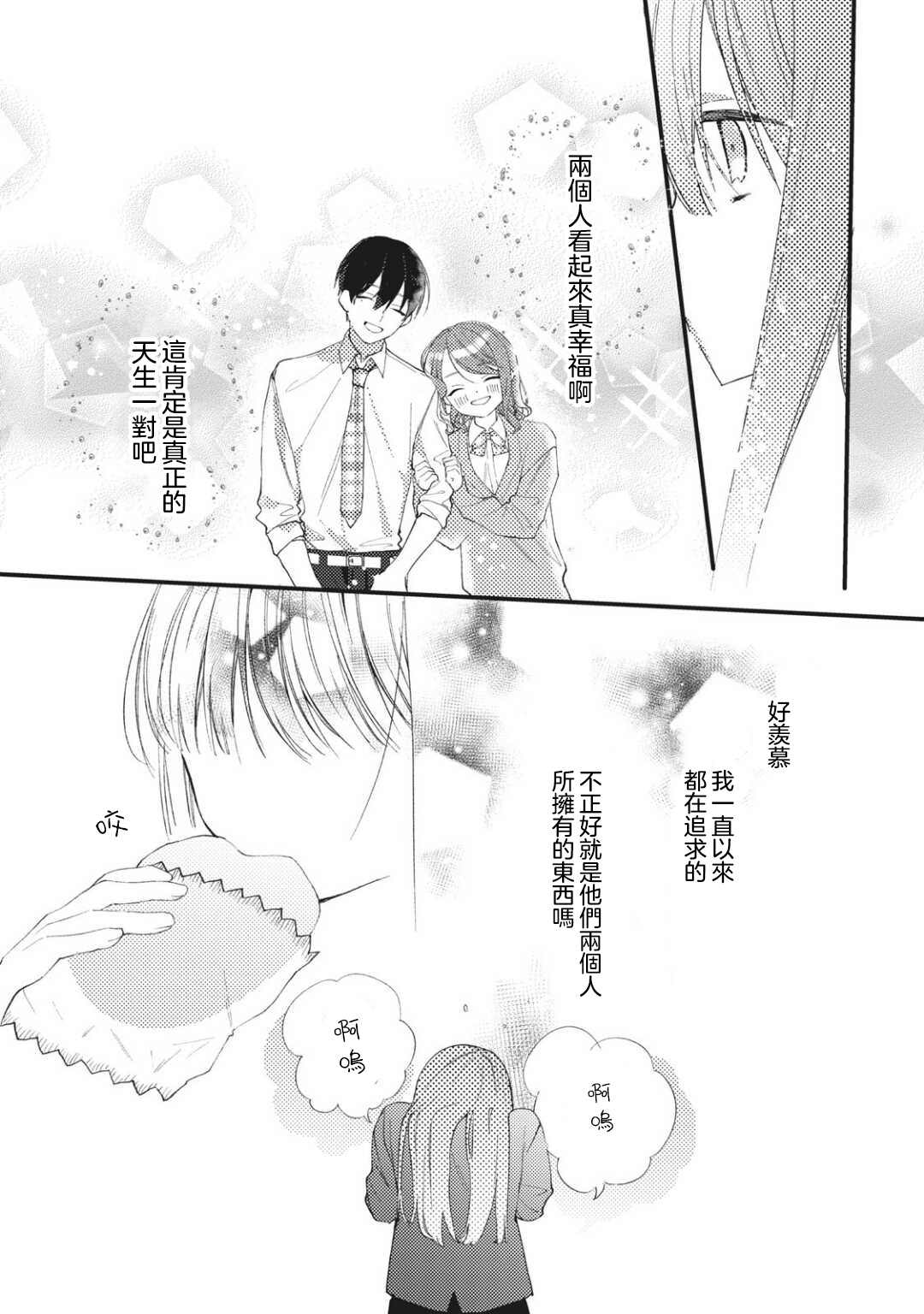 《老师，爱为何物》漫画最新章节第1.2话免费下拉式在线观看章节第【21】张图片