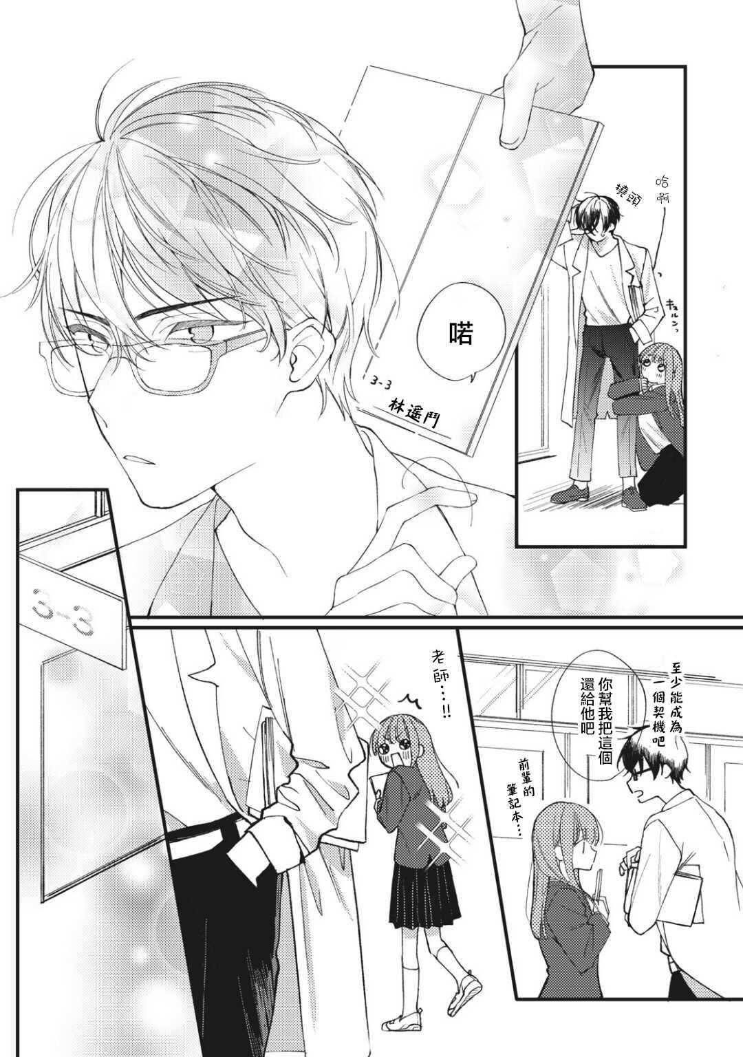 《老师，爱为何物》漫画最新章节第1.2话免费下拉式在线观看章节第【15】张图片