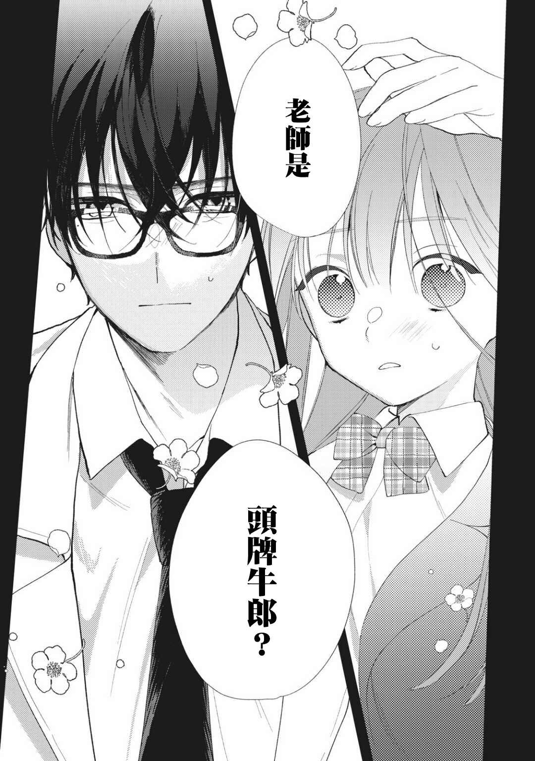 《老师，爱为何物》漫画最新章节第1.2话免费下拉式在线观看章节第【3】张图片