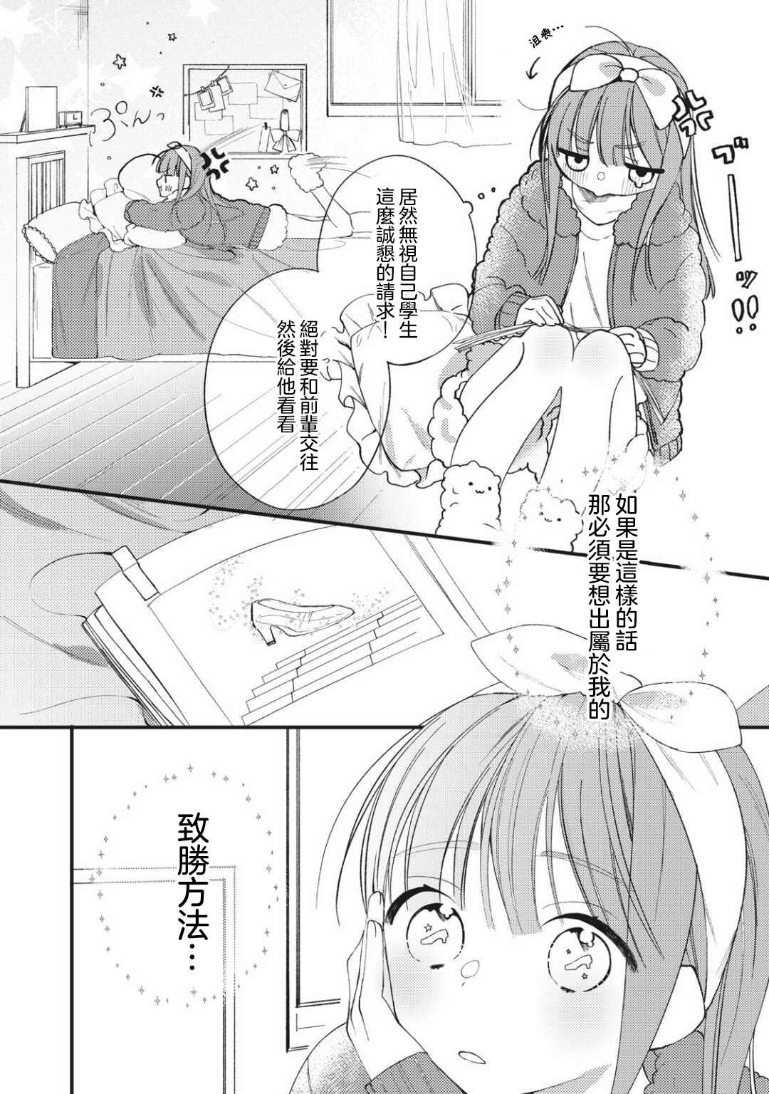 《老师，爱为何物》漫画最新章节第1.2话免费下拉式在线观看章节第【10】张图片