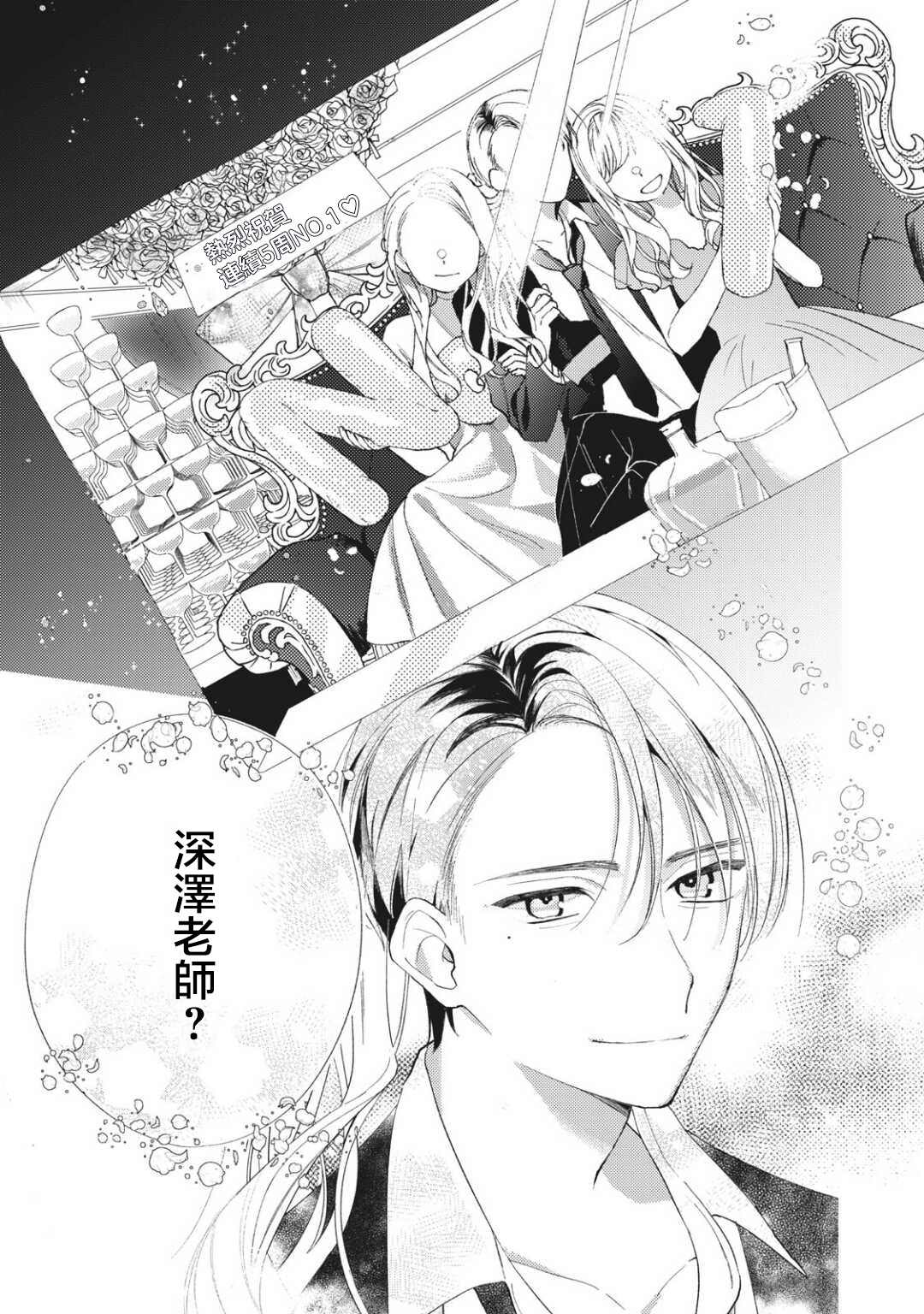 《老师，爱为何物》漫画最新章节第1.2话免费下拉式在线观看章节第【1】张图片