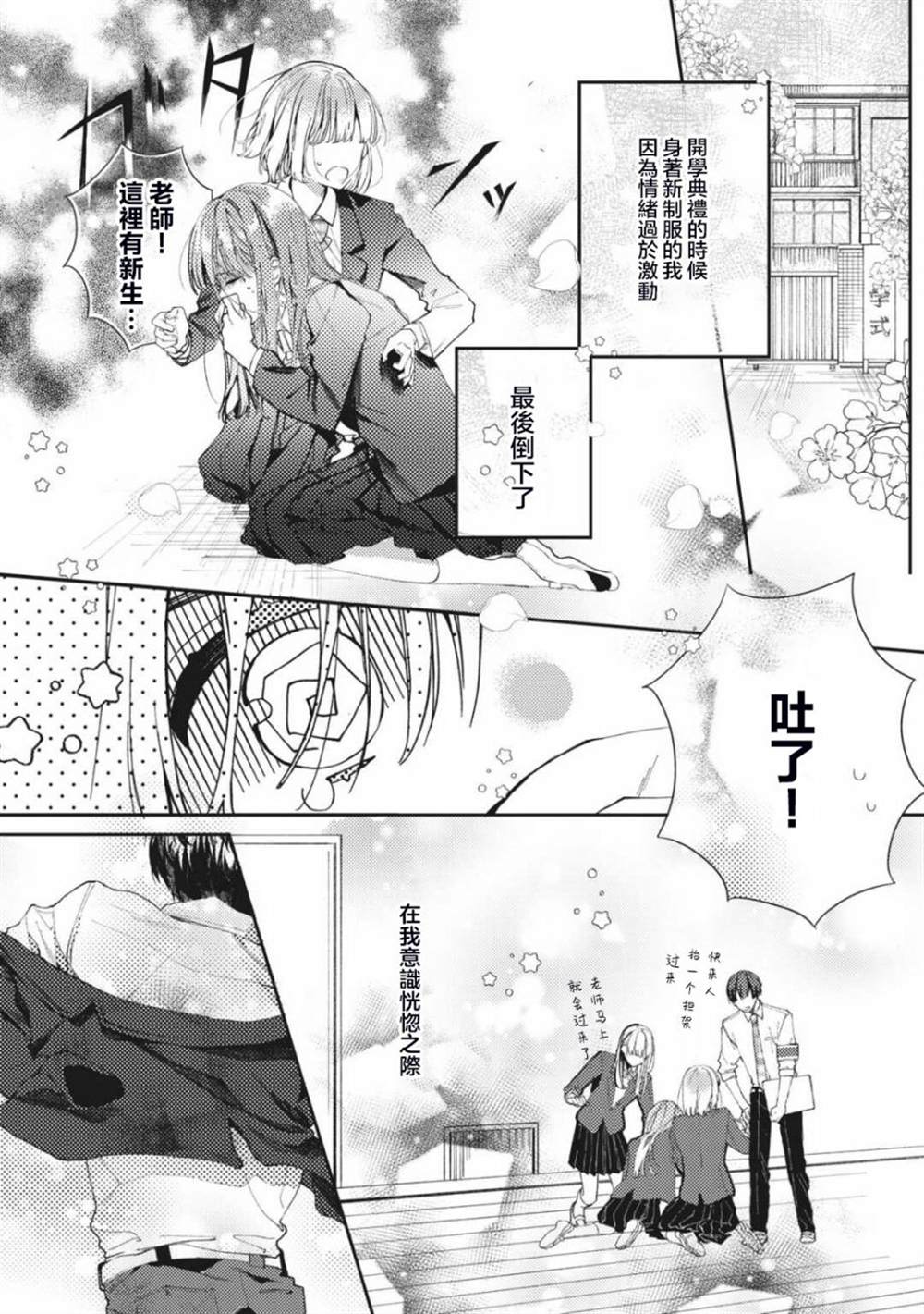 《老师，爱为何物》漫画最新章节第1话免费下拉式在线观看章节第【2】张图片