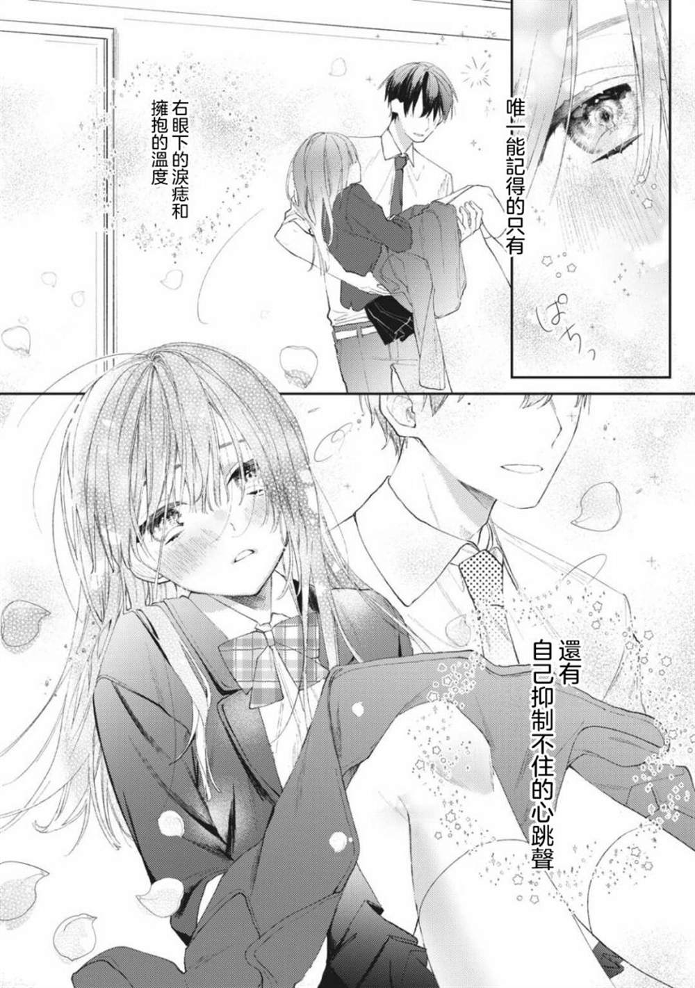 《老师，爱为何物》漫画最新章节第1话免费下拉式在线观看章节第【3】张图片