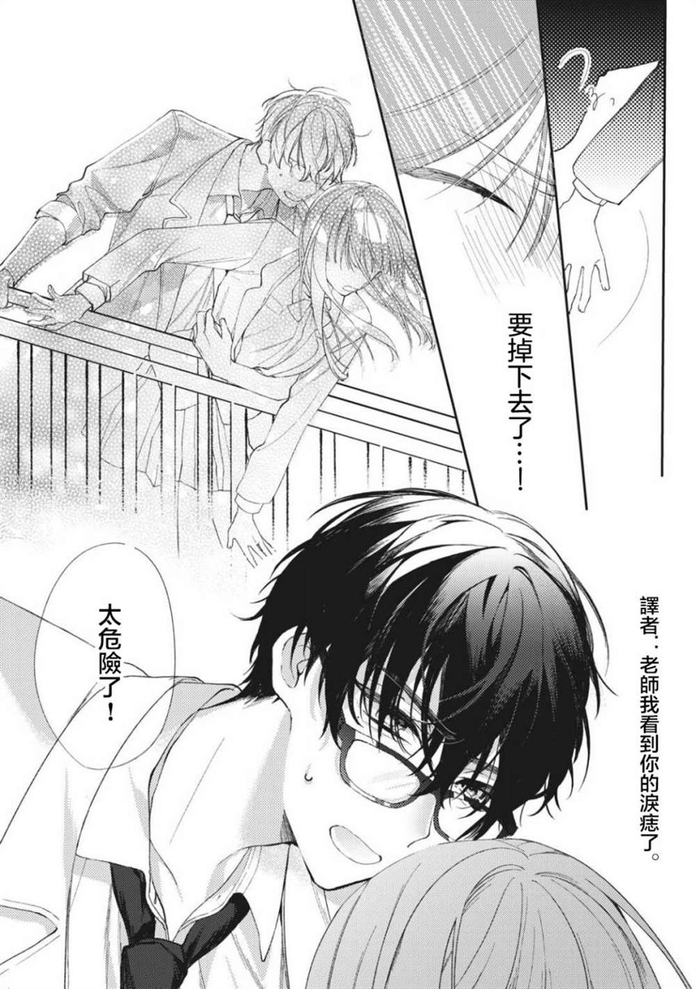 《老师，爱为何物》漫画最新章节第1话免费下拉式在线观看章节第【14】张图片