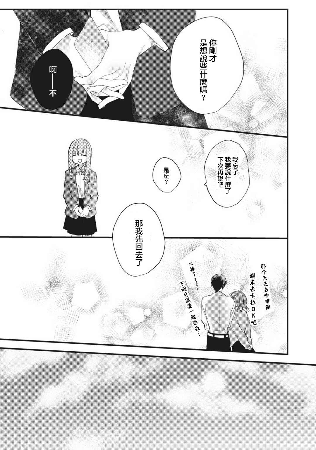 《老师，爱为何物》漫画最新章节第1.2话免费下拉式在线观看章节第【19】张图片