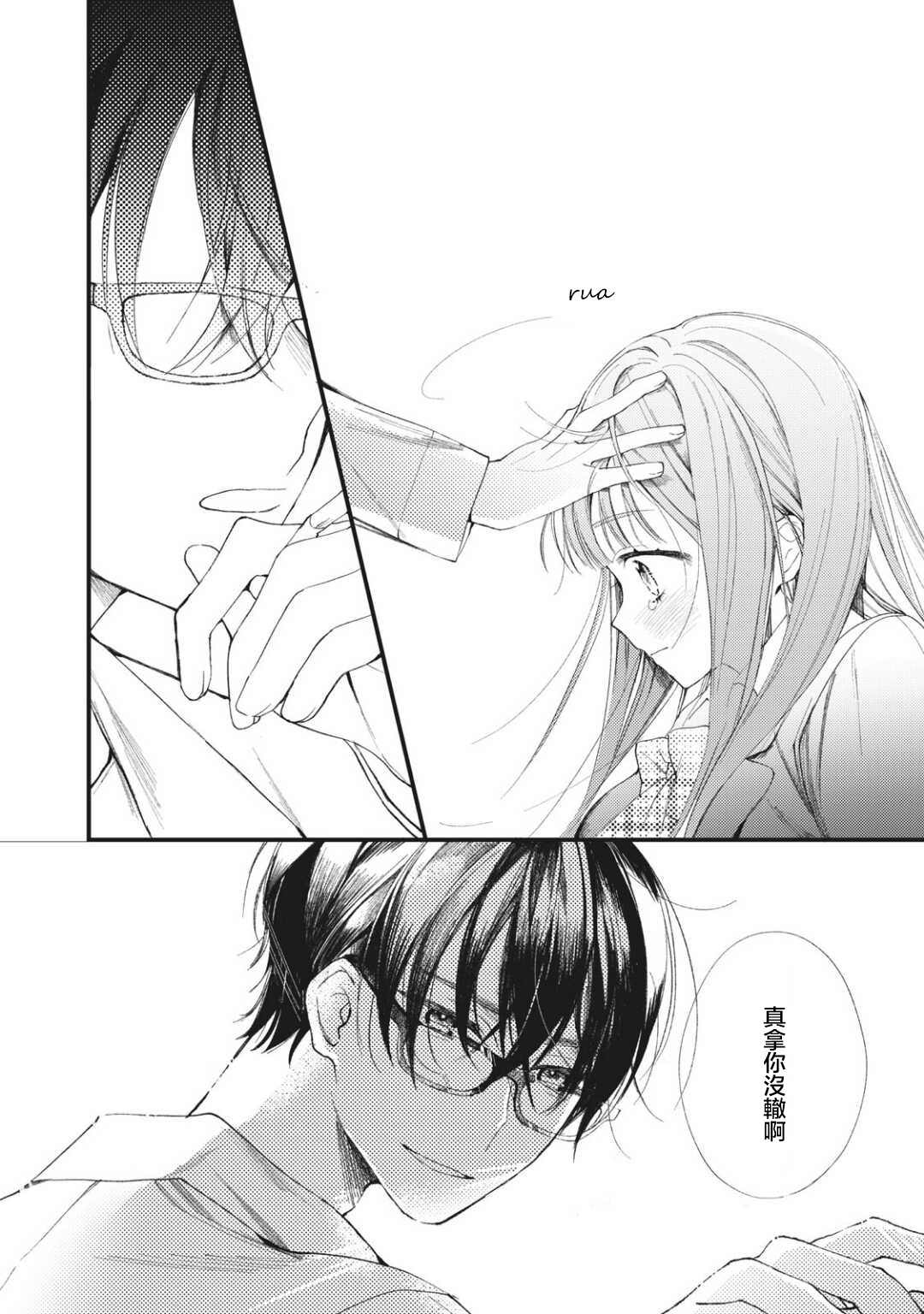 《老师，爱为何物》漫画最新章节第1.2话免费下拉式在线观看章节第【28】张图片