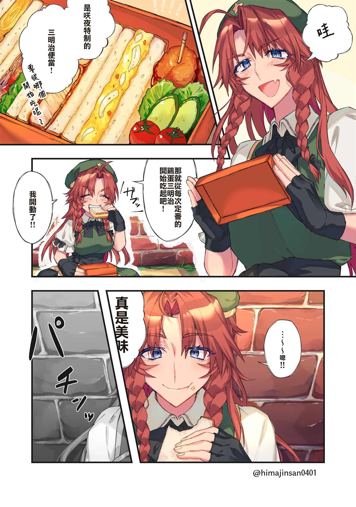 《美咲小短篇》漫画最新章节第1话免费下拉式在线观看章节第【2】张图片