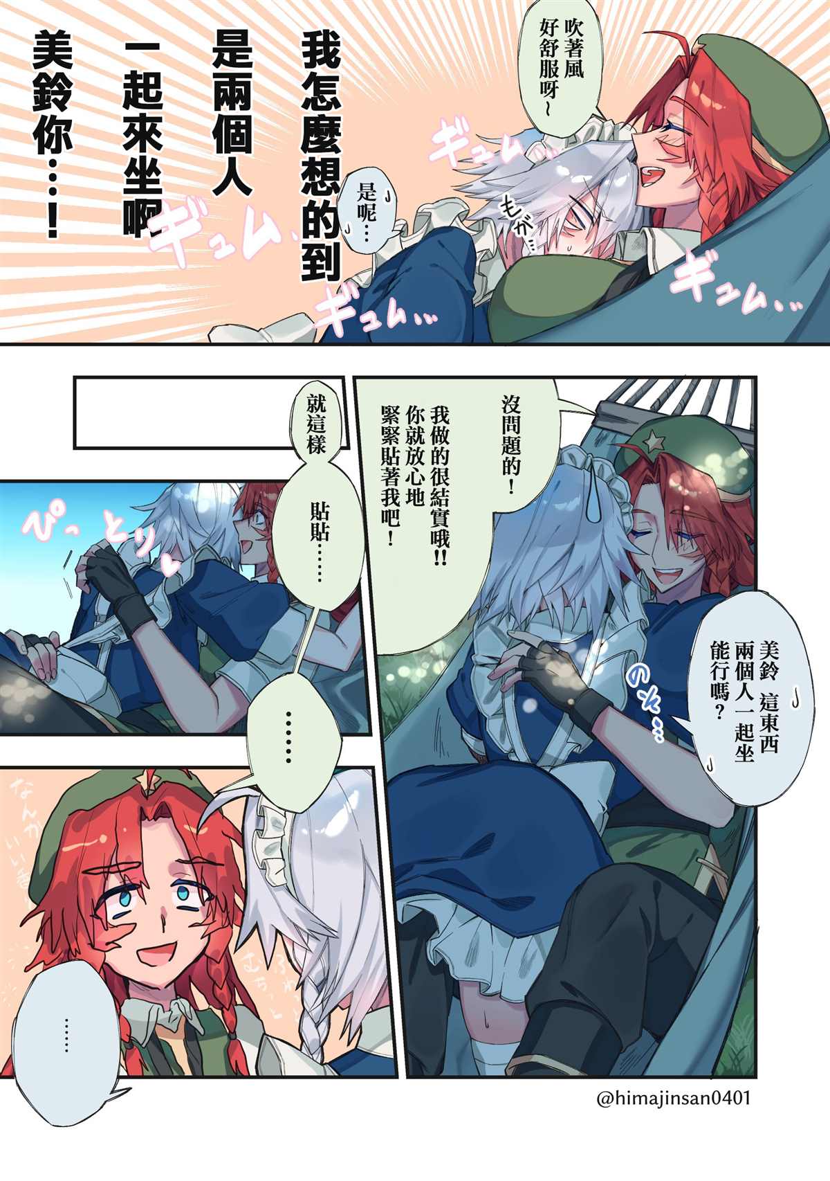 《美咲小短篇》漫画最新章节第1话免费下拉式在线观看章节第【7】张图片