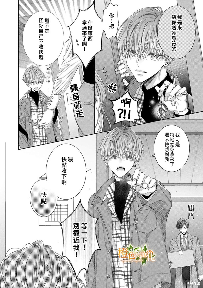 《现在开始是大人的时间》漫画最新章节第18话免费下拉式在线观看章节第【20】张图片