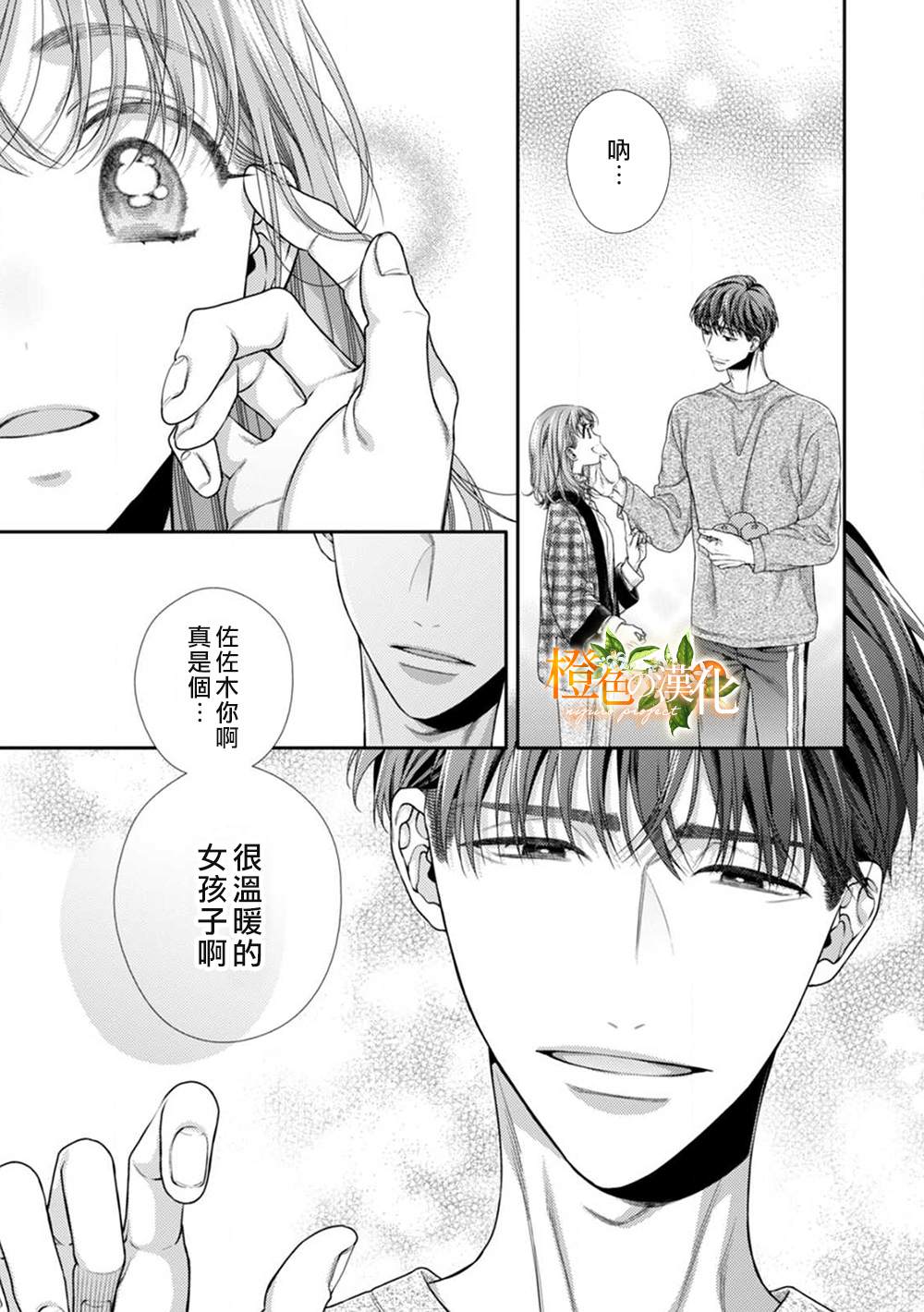 《现在开始是大人的时间》漫画最新章节第7话免费下拉式在线观看章节第【11】张图片