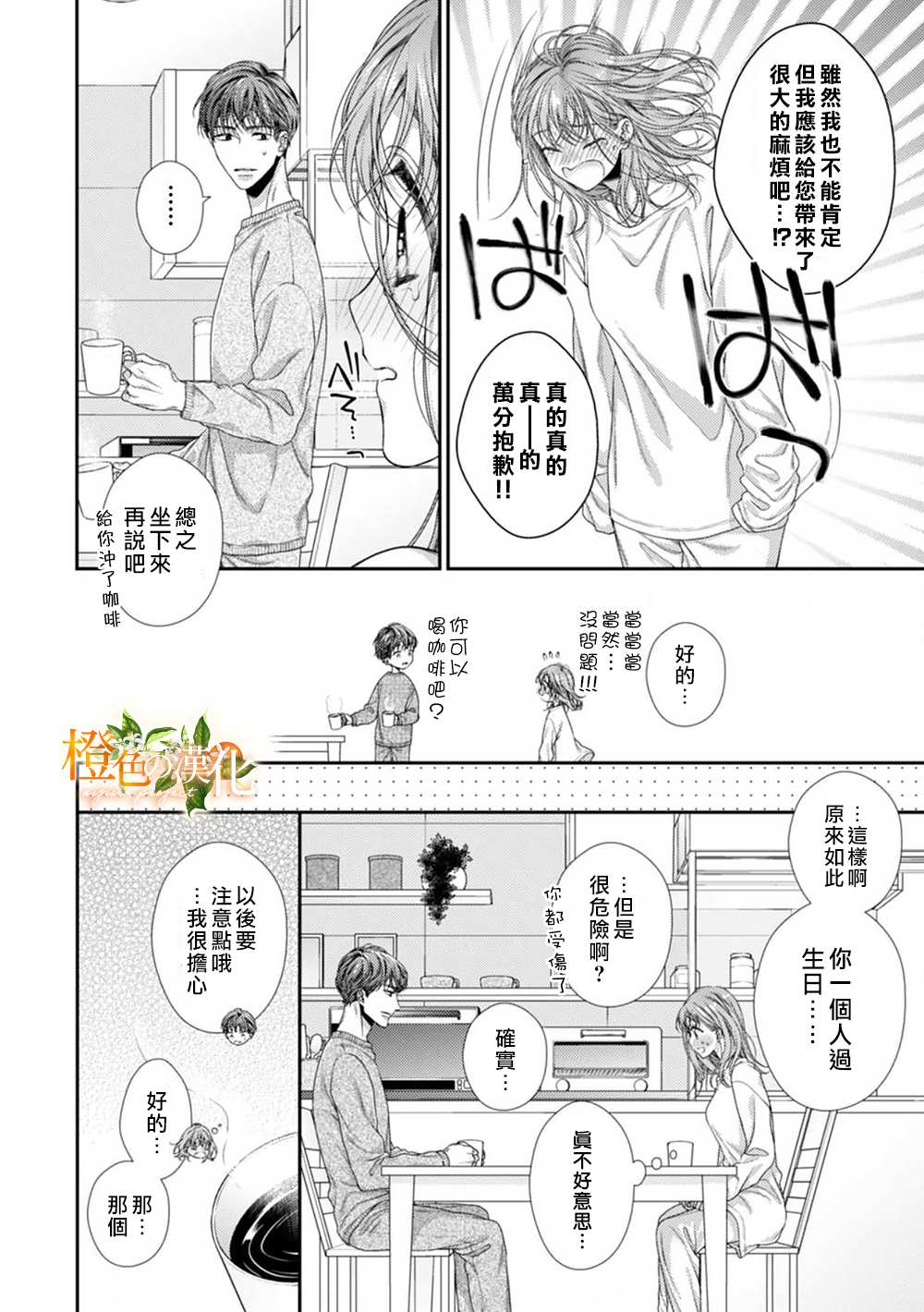 《现在开始是大人的时间》漫画最新章节第2话免费下拉式在线观看章节第【10】张图片