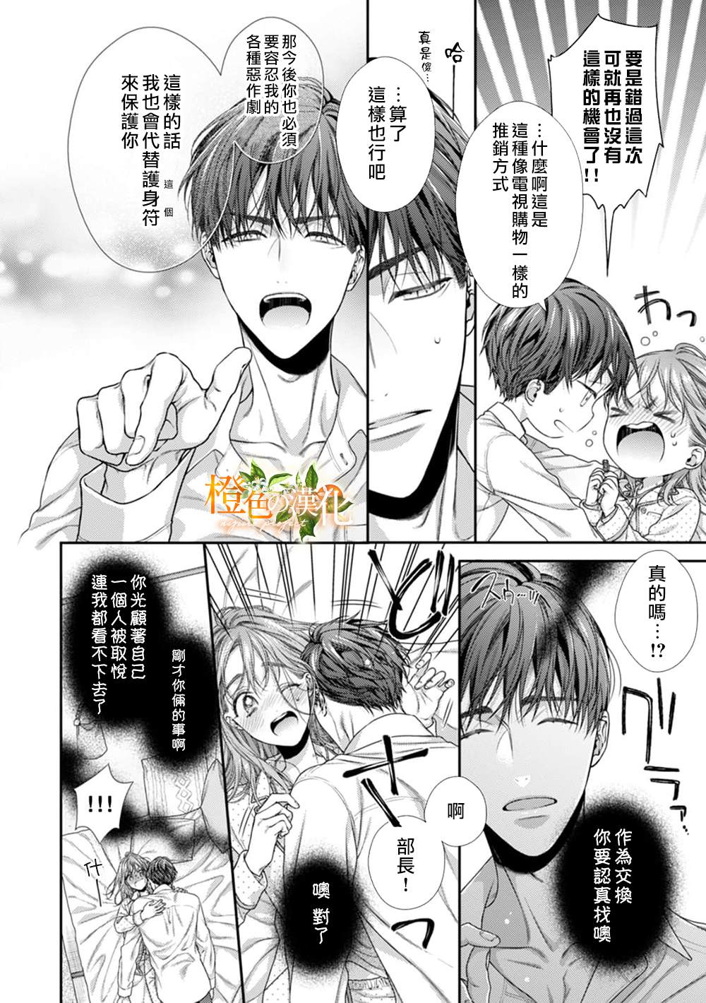 《现在开始是大人的时间》漫画最新章节第10话免费下拉式在线观看章节第【12】张图片