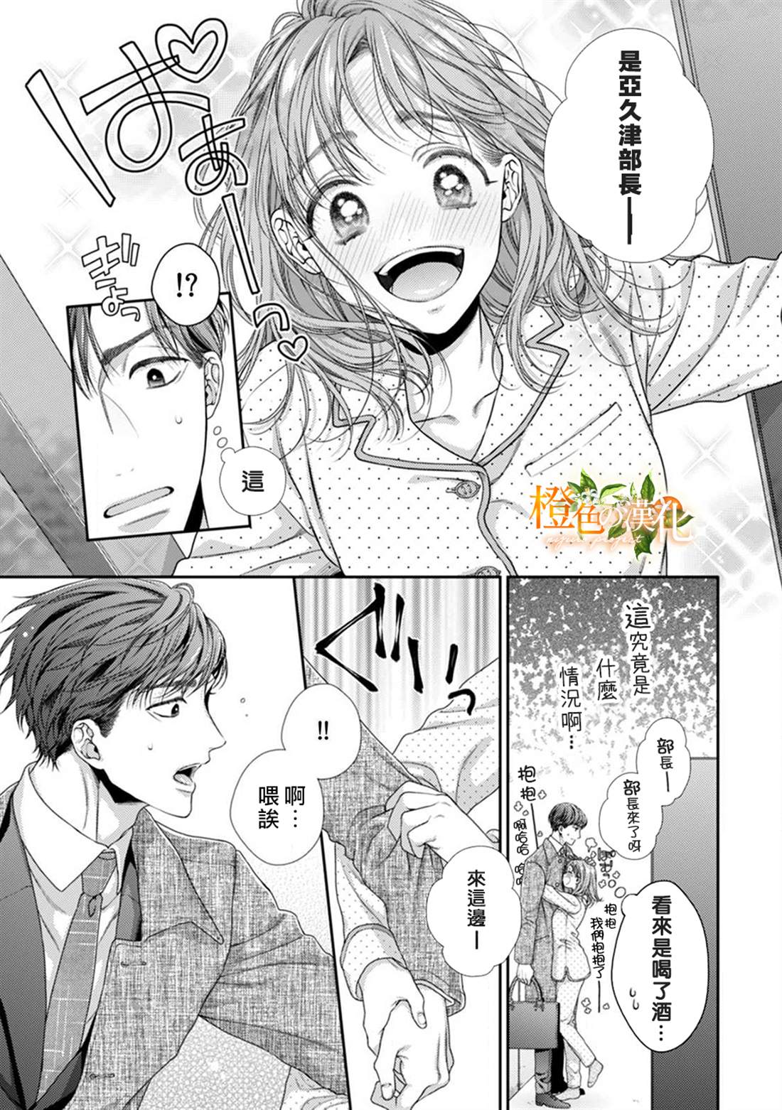 《现在开始是大人的时间》漫画最新章节第8话免费下拉式在线观看章节第【17】张图片