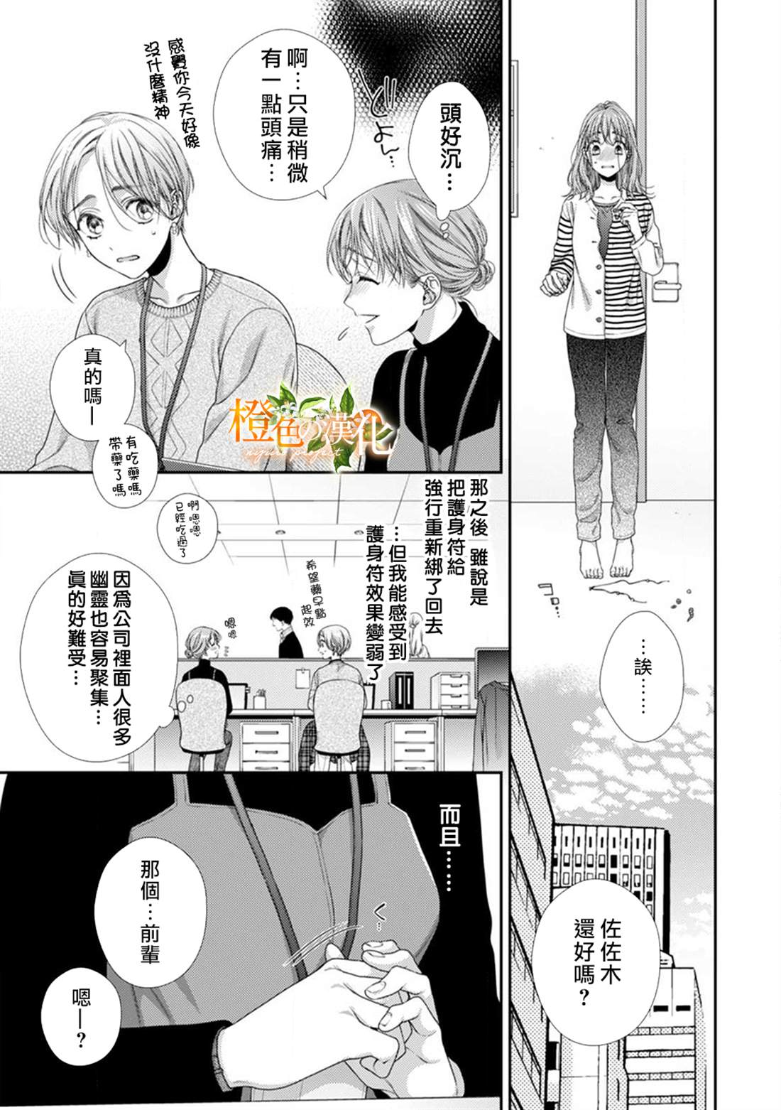 《现在开始是大人的时间》漫画最新章节第8话免费下拉式在线观看章节第【5】张图片