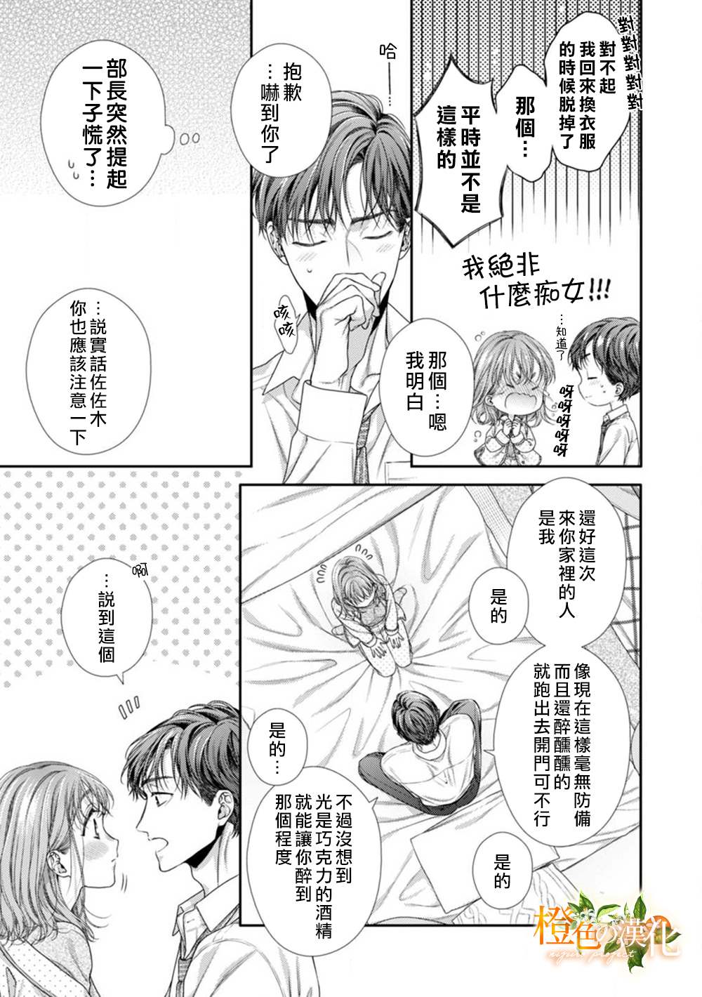 《现在开始是大人的时间》漫画最新章节第9话免费下拉式在线观看章节第【11】张图片