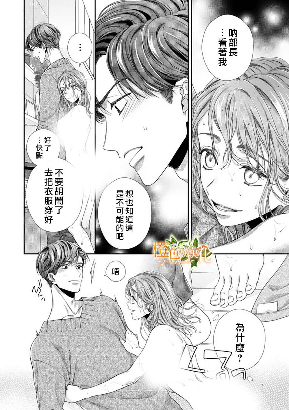 《现在开始是大人的时间》漫画最新章节第4话免费下拉式在线观看章节第【26】张图片