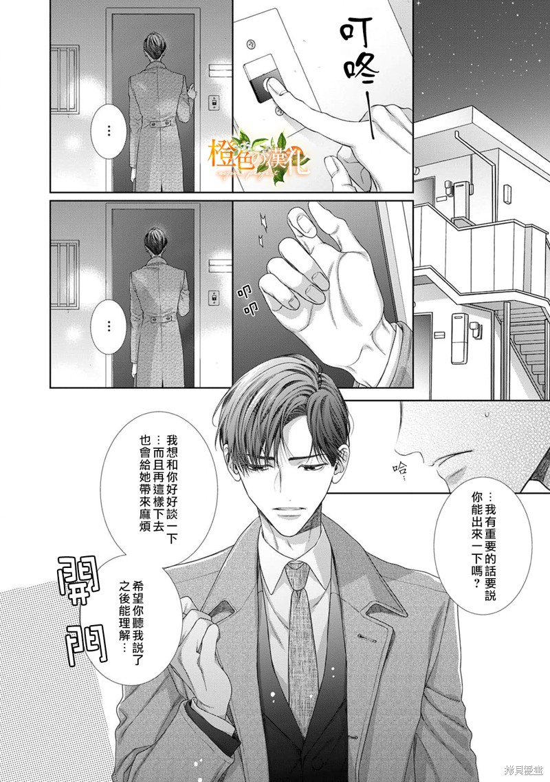 《现在开始是大人的时间》漫画最新章节第18话免费下拉式在线观看章节第【14】张图片