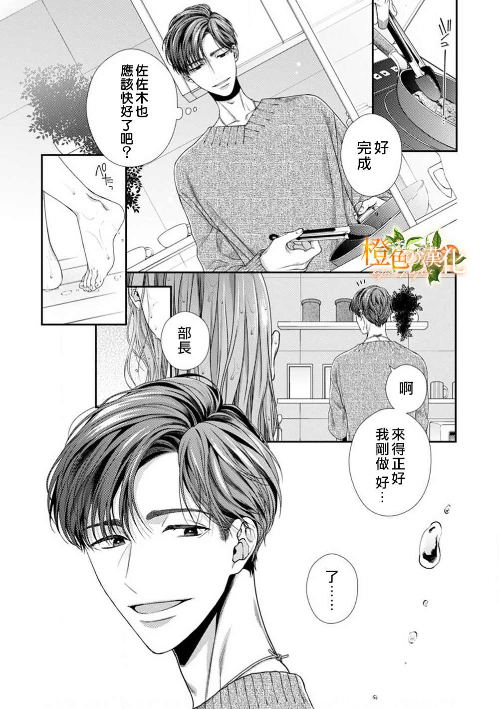 《现在开始是大人的时间》漫画最新章节第4话免费下拉式在线观看章节第【21】张图片