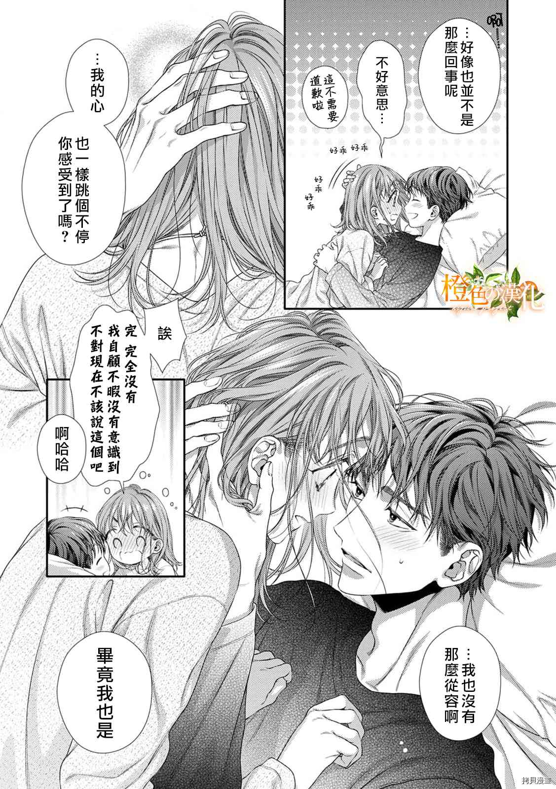 《现在开始是大人的时间》漫画最新章节第12话免费下拉式在线观看章节第【7】张图片