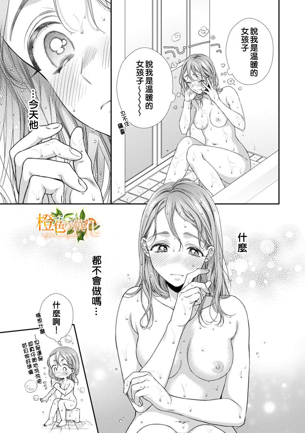 《现在开始是大人的时间》漫画最新章节第7话免费下拉式在线观看章节第【13】张图片