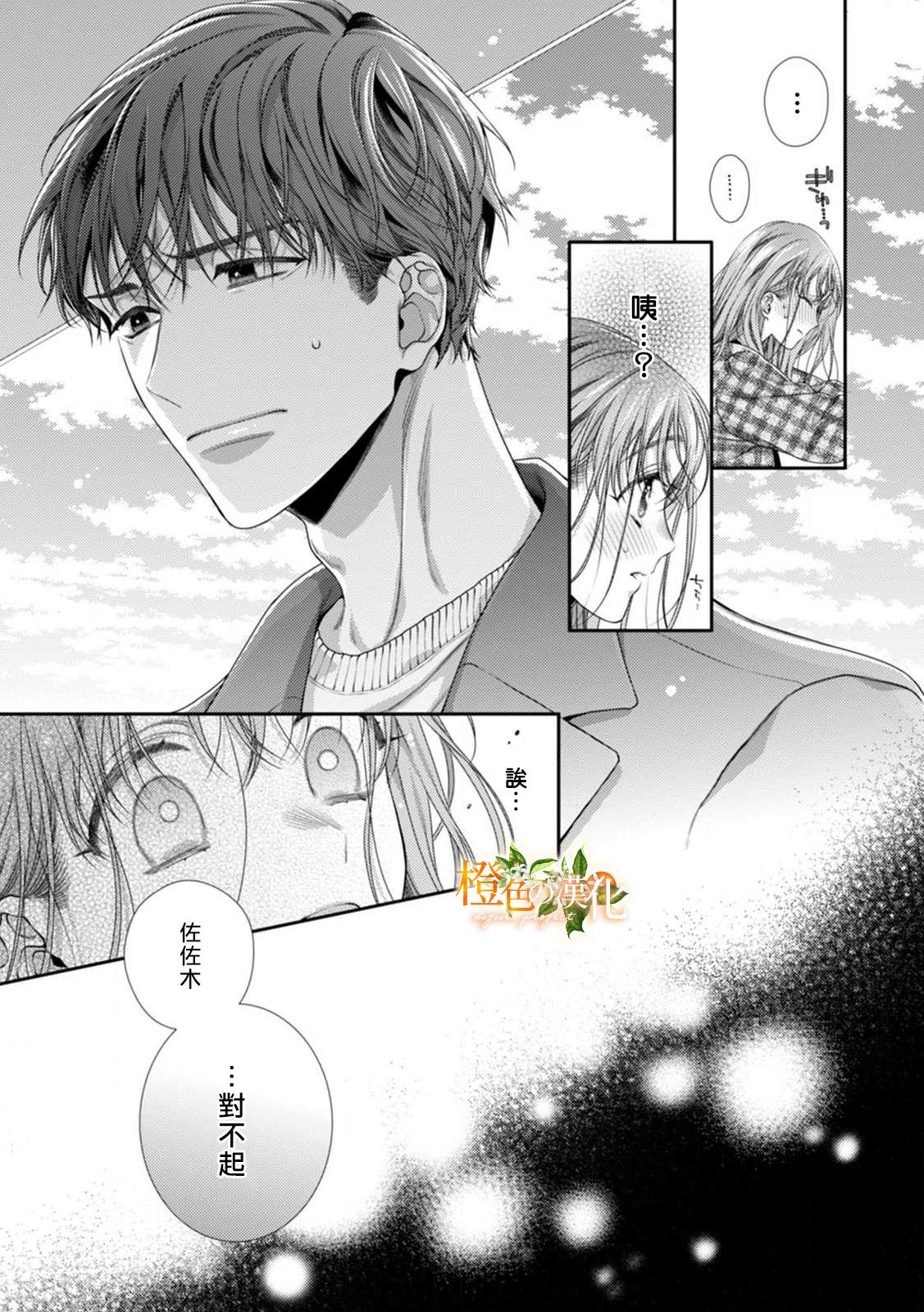 《现在开始是大人的时间》漫画最新章节第7话免费下拉式在线观看章节第【31】张图片