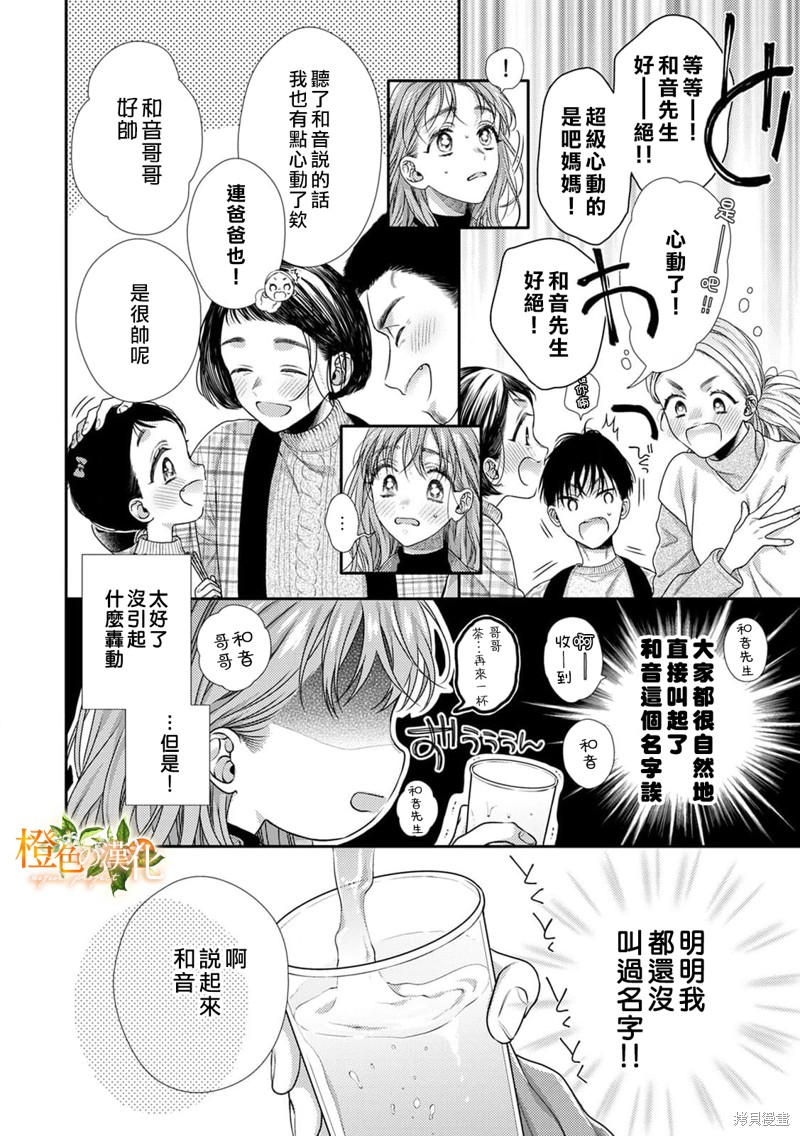 《现在开始是大人的时间》漫画最新章节第14话免费下拉式在线观看章节第【21】张图片