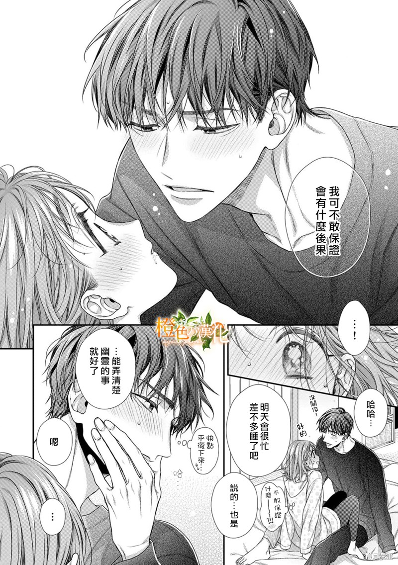 《现在开始是大人的时间》漫画最新章节第14话免费下拉式在线观看章节第【39】张图片