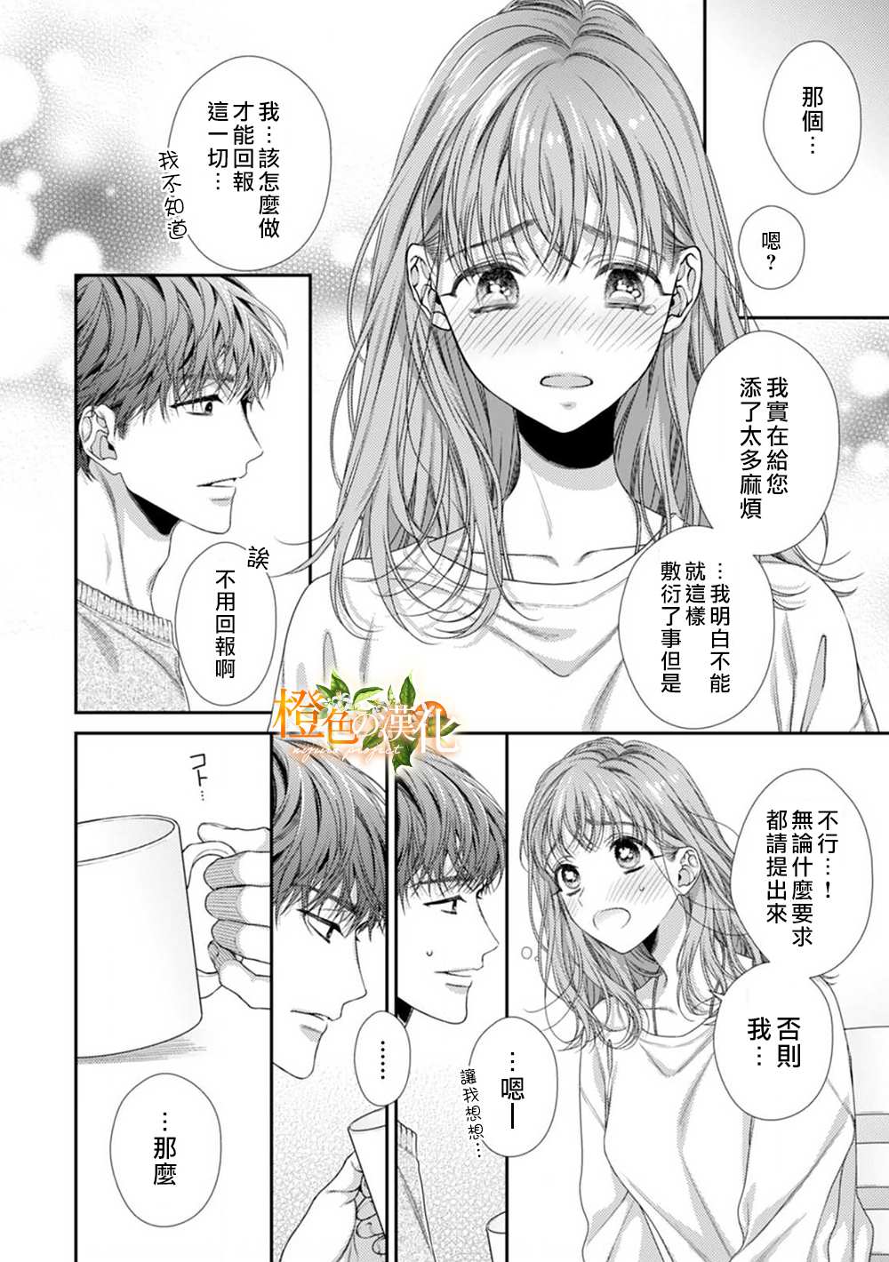 《现在开始是大人的时间》漫画最新章节第2话免费下拉式在线观看章节第【12】张图片