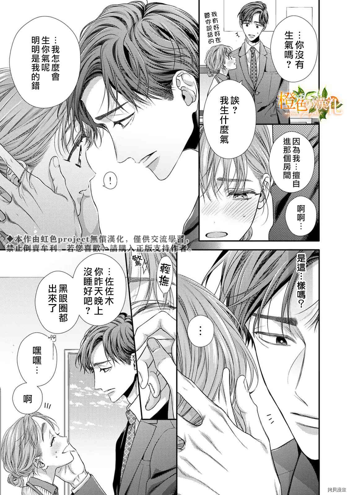 《现在开始是大人的时间》漫画最新章节第13话免费下拉式在线观看章节第【20】张图片