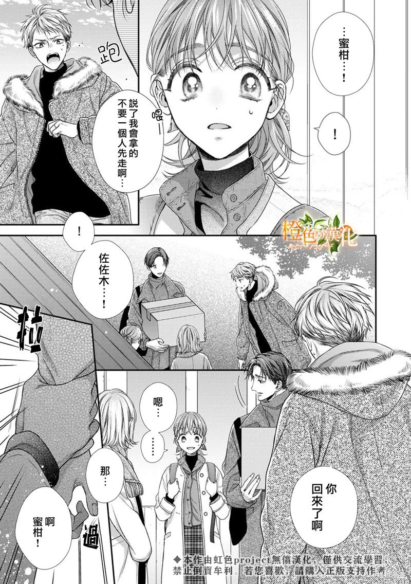 《现在开始是大人的时间》漫画最新章节第14话免费下拉式在线观看章节第【14】张图片