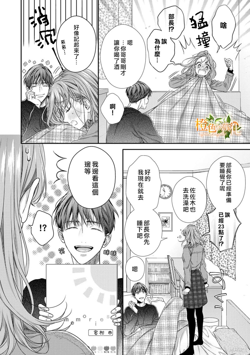 《现在开始是大人的时间》漫画最新章节第14话免费下拉式在线观看章节第【25】张图片