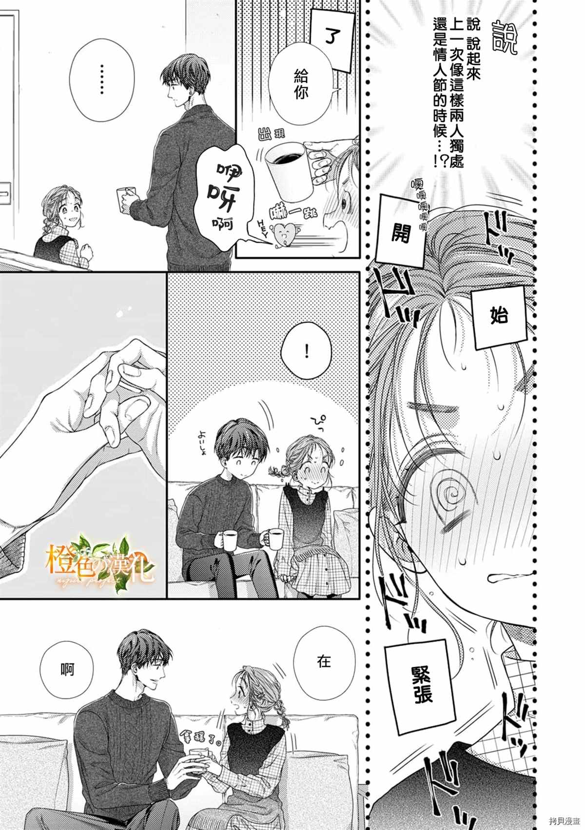 《现在开始是大人的时间》漫画最新章节第11话免费下拉式在线观看章节第【17】张图片