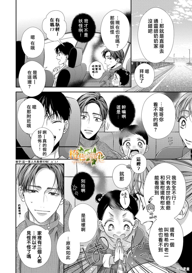 《现在开始是大人的时间》漫画最新章节第14话免费下拉式在线观看章节第【9】张图片