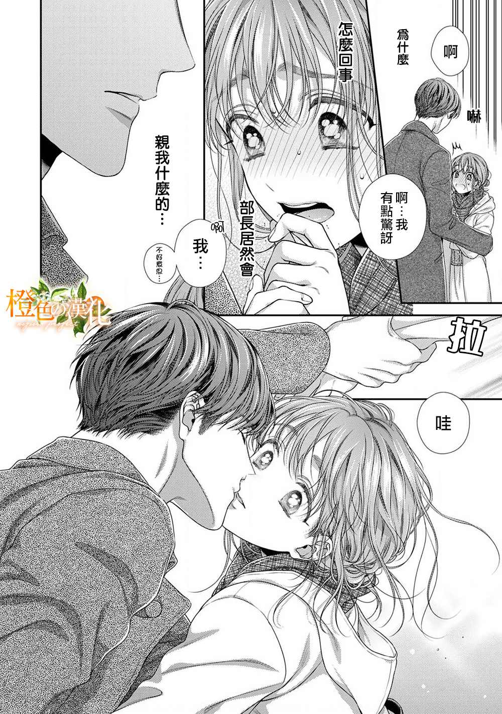 《现在开始是大人的时间》漫画最新章节第6话免费下拉式在线观看章节第【10】张图片