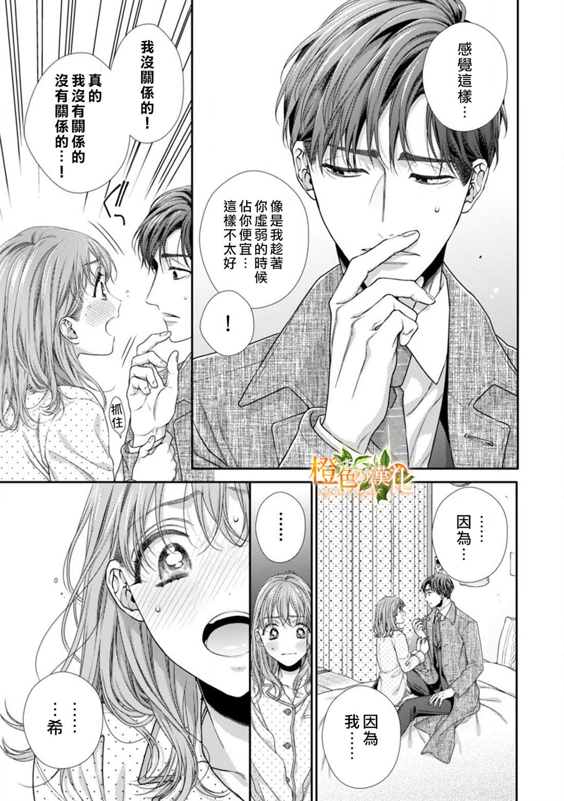 《现在开始是大人的时间》漫画最新章节第8话免费下拉式在线观看章节第【35】张图片