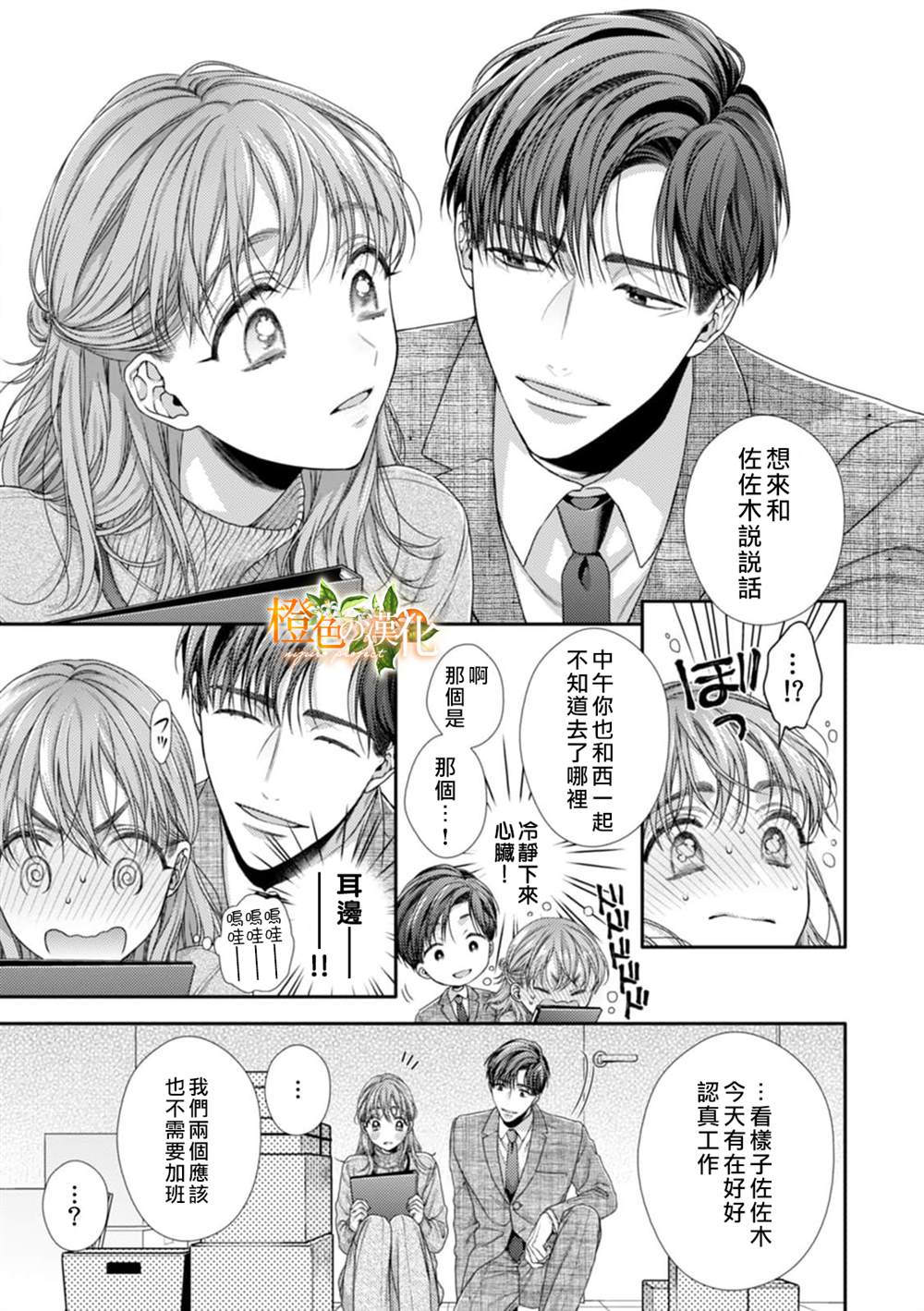 《现在开始是大人的时间》漫画最新章节第10话免费下拉式在线观看章节第【29】张图片